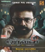 Unnai Pol Oruvan